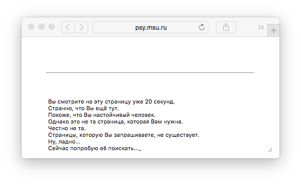 На сайте психфака МГУ нашли болтливую 404-ю страницу