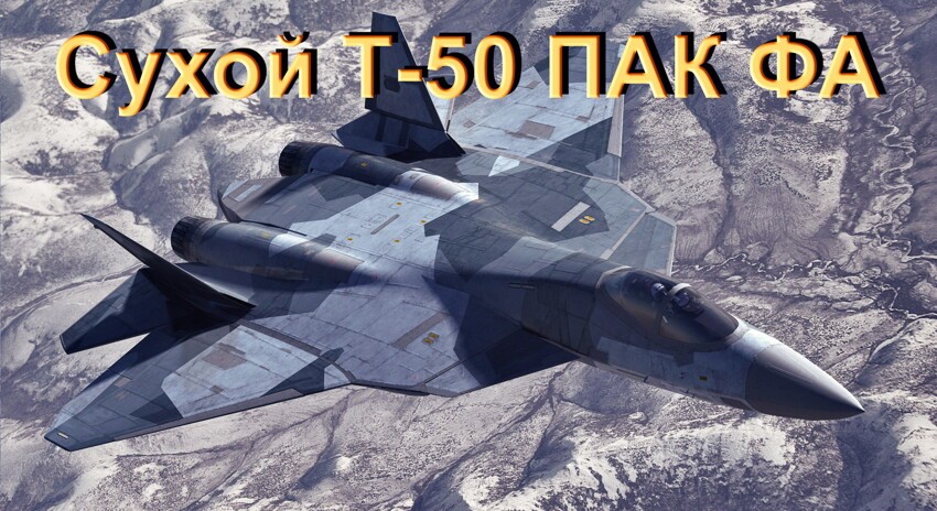 Истребитель пятого поколения «Сухой Т-50 ПАК ФА» У российских ВВС появился убийца американских истре
