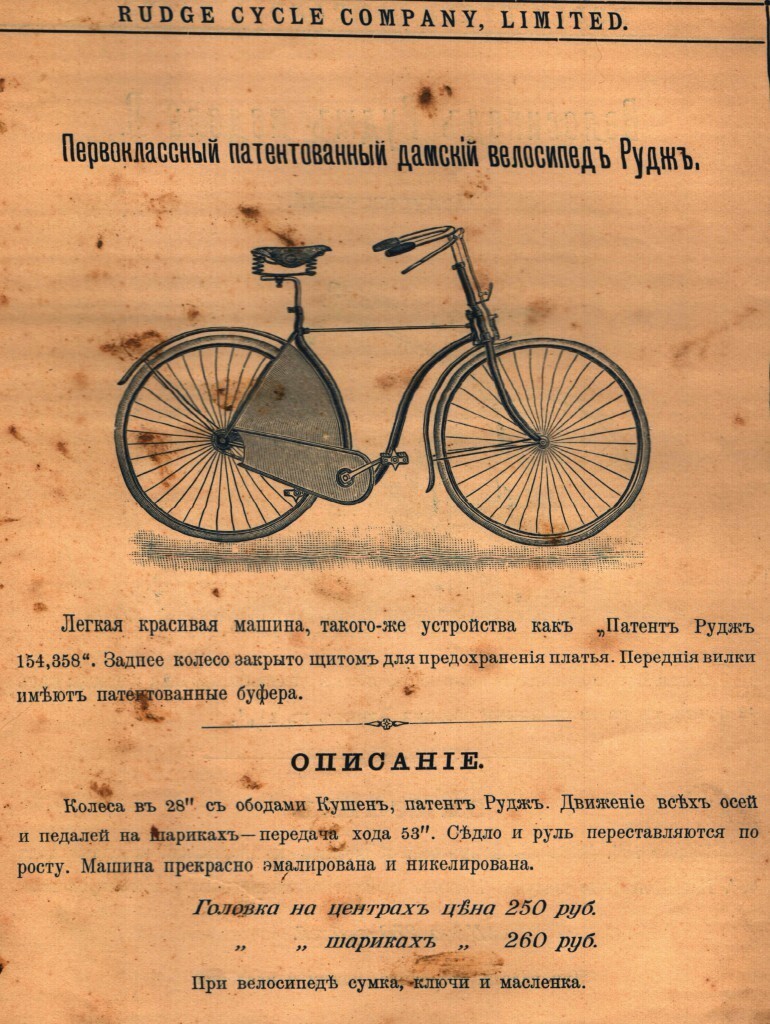 Каталог велосипедов "Абачин и Орлов" 1892 год