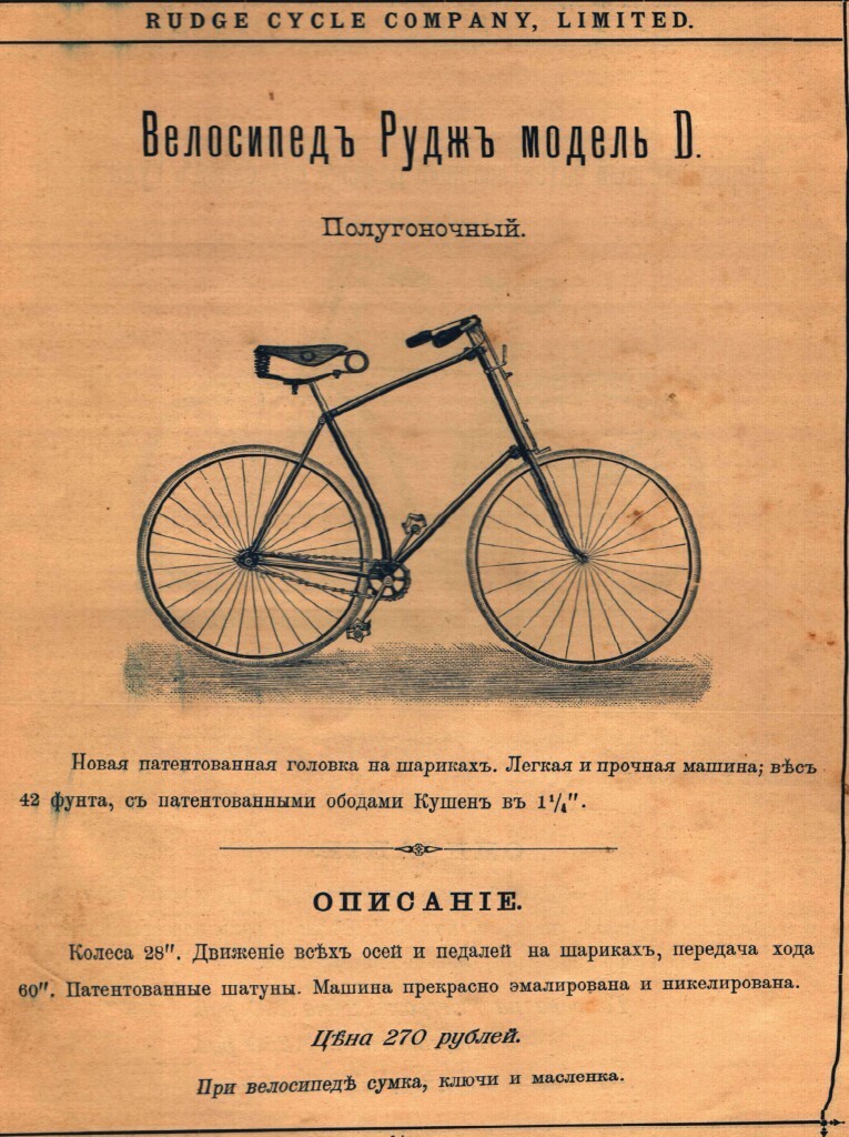 Каталог велосипедов "Абачин и Орлов" 1892 год