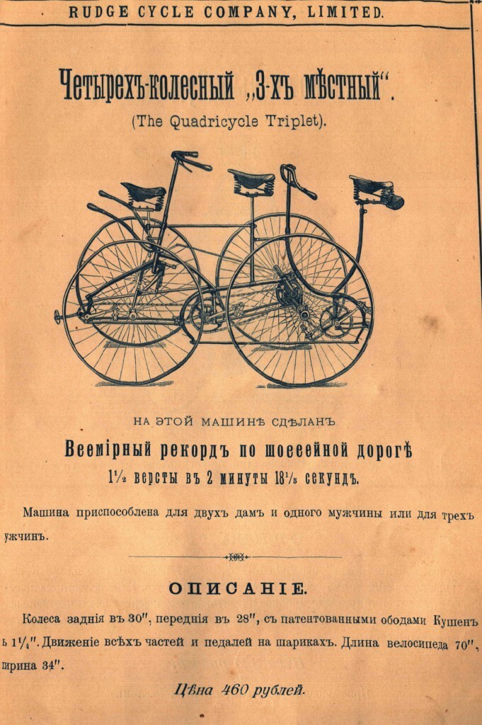 Каталог велосипедов "Абачин и Орлов" 1892 год