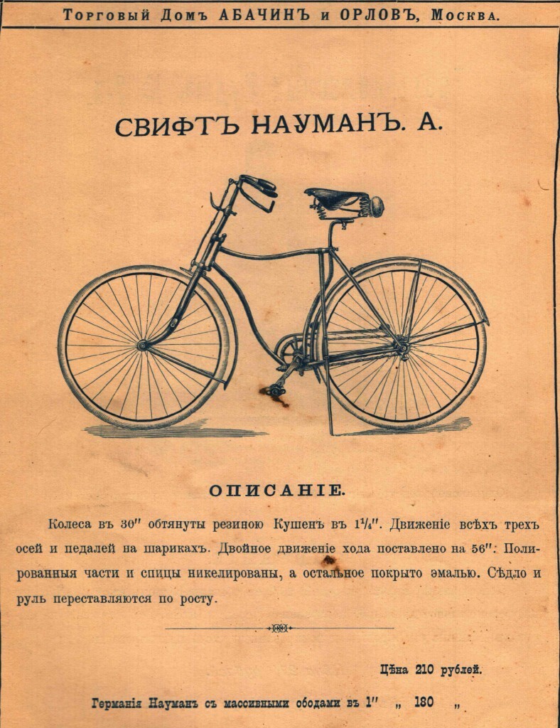 Каталог велосипедов "Абачин и Орлов" 1892 год