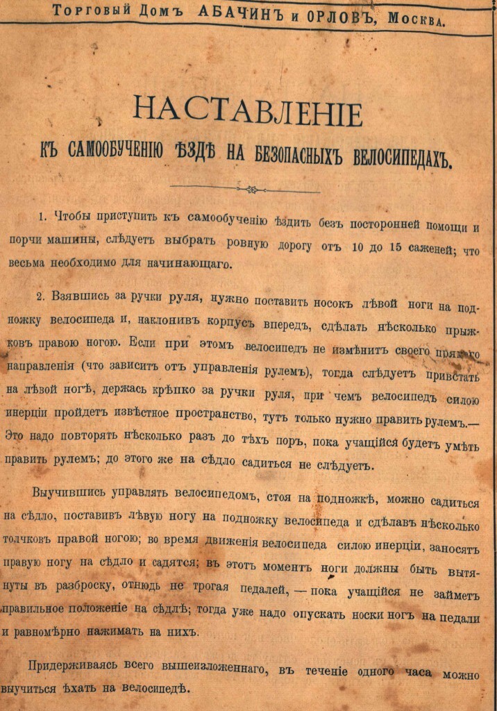 Каталог велосипедов "Абачин и Орлов" 1892 год