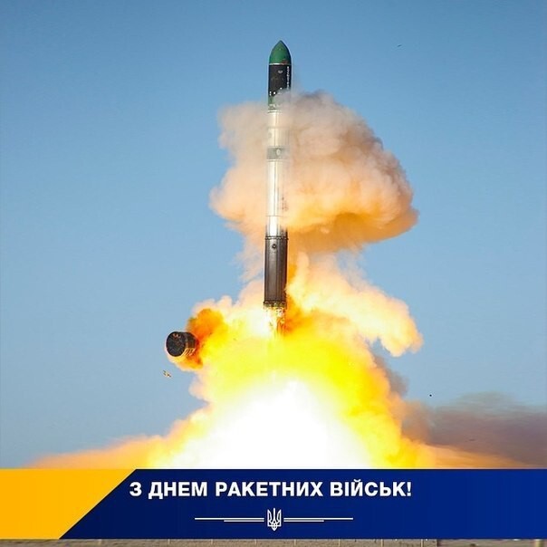 Ракетные войска Украины