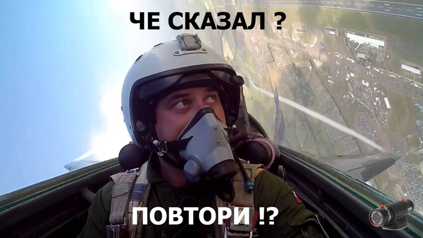 Не злите военную авиацию...