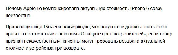 Суд обязал рос. предст-во Apple выплатить клиенту тройную стоимость купленного им смартфона