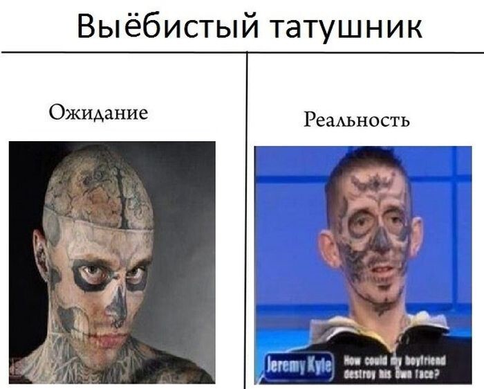 Ожидание и суровая реальность