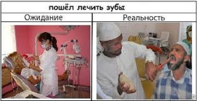 Ожидание и суровая реальность