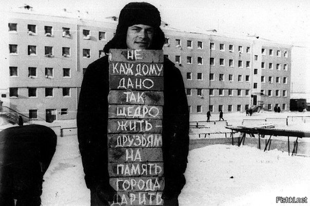 Комсомольская стройка в Надыме, 1971