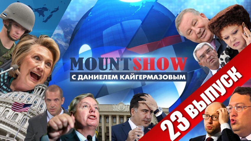 MOUNT SHOW (вып. 23) 