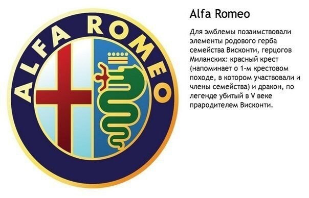 5. Альфа Ромео...
