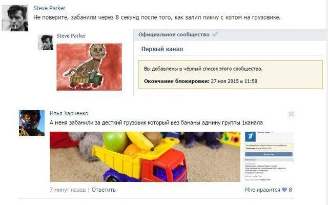 В официальном сообществе Первого канала пользователей банят за фотографию игрушечного грузовика