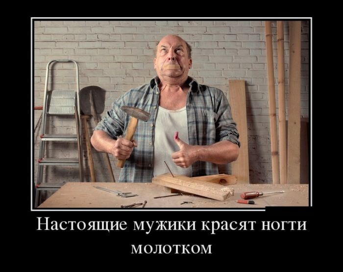 Демотиваторы