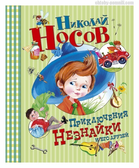 Носов Николай Николаевич