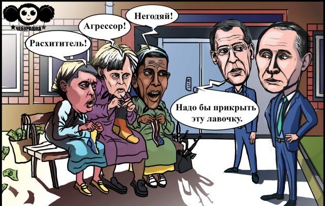  Подборка политических карикатур