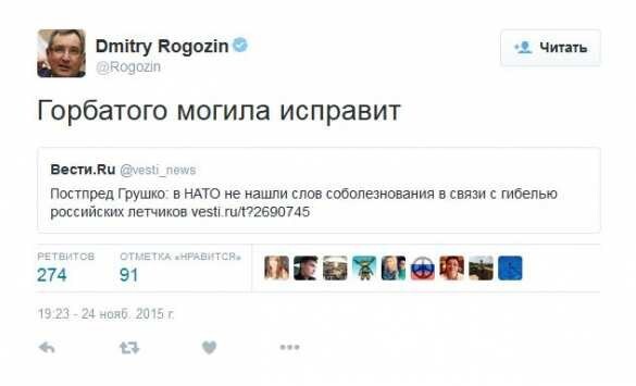 Рогозин о реакции главы НАТО на ЧП с Су-24