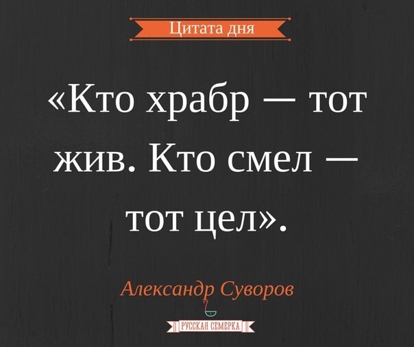 10 афоризмов Александра Суворова