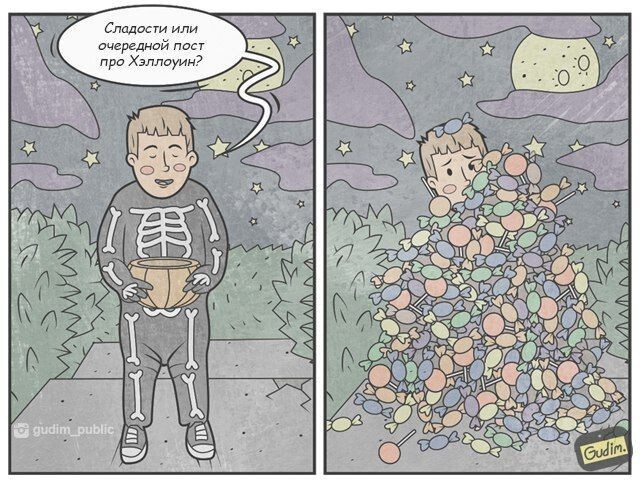 Хэллоуин