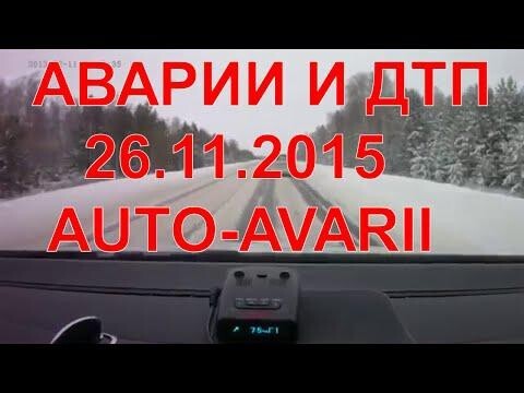 Аварии,ДТП,видео подборка ноября 2015 