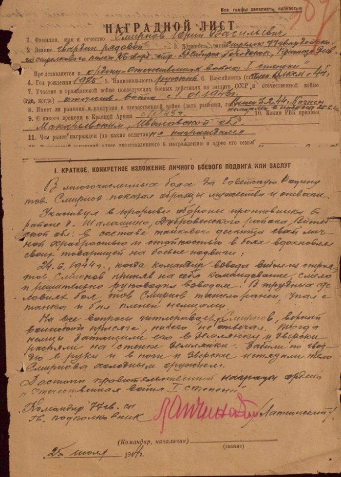 Подвиг молодого красноармейца Юрия Смирнова в годы Великой Отечественной войны