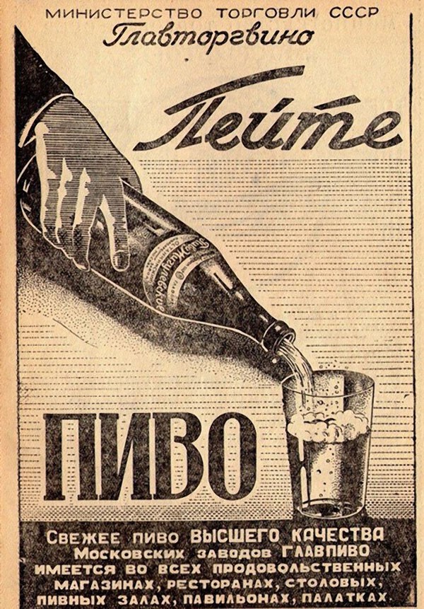 Остальные сорта в ГОСТе сохранились (только "Ленинградское" "потяжелело" до 20% плотности, а "Портер" стал сбраживаться низовым брожением). С этого времени (за редчайшим исключением) все пиво в СССР производили по технологии низового брожения (лагерн