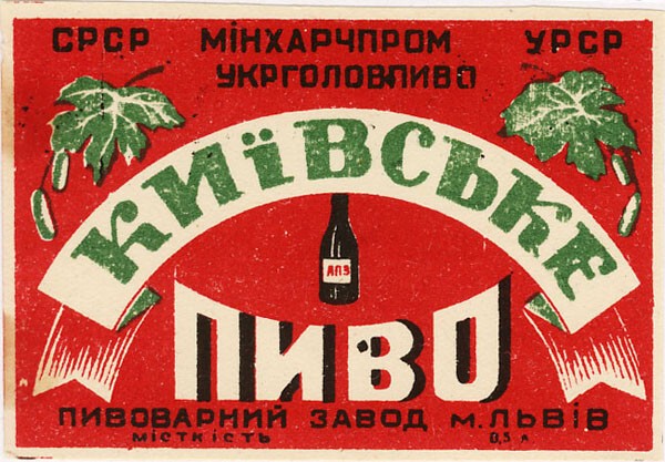 "Киевское" - сорт пива с пшеничным солодом, хотя и низового (лагерного) брожения.