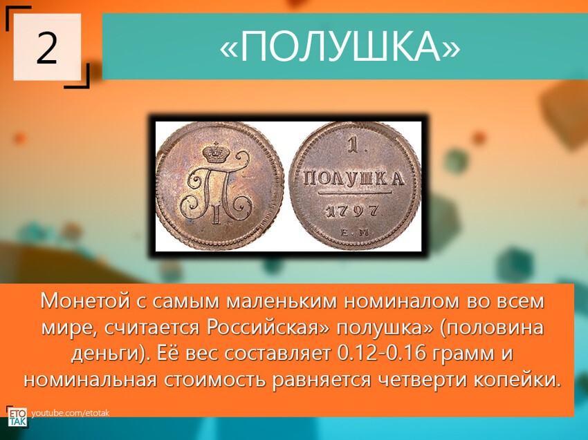 10 фактов о Российских монетах
