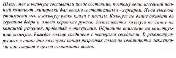 Как это было. Часть 2. Гибкие металлические доспехи. Кольчуга