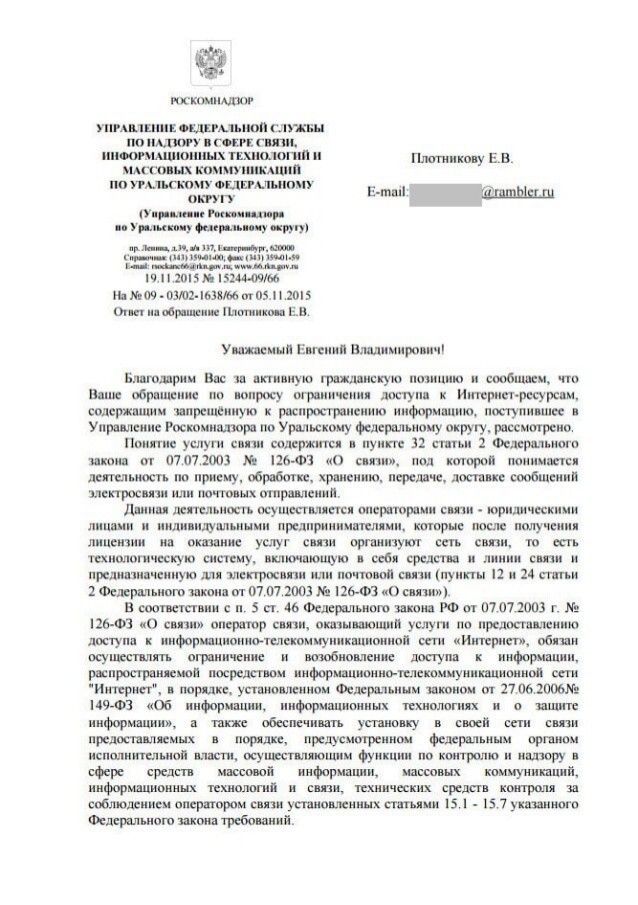 Текст ответа Роскомнадзора на обращение бдительного гражданина Плотникова Е.В., вся мякотка в конце, на второй странице, обратите внимание: