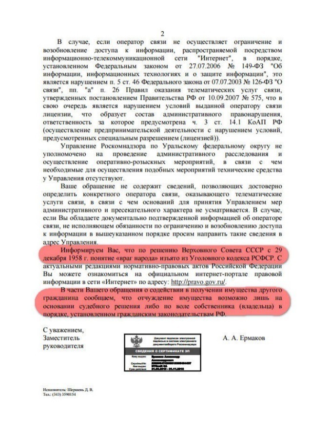 Знаете ли Вы ваших соседей ТАК как они ЗНАЮТ ВАС?  Роскомнадзор отказался признавать «врагами народа