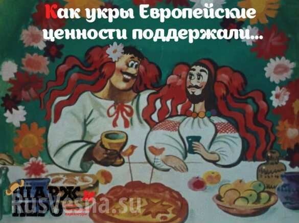 «Невероятные приключения укров».