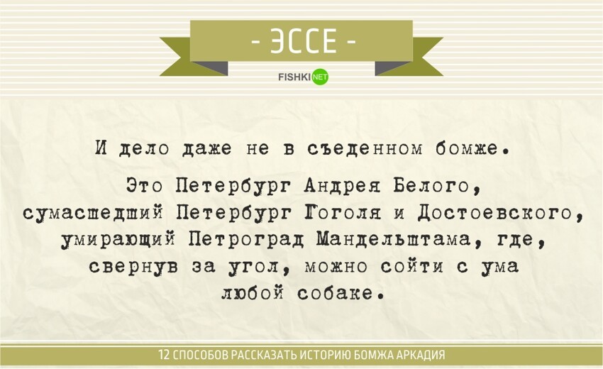 12 способов рассказать историю бомжа аркадия. Вся журналистика в одной подборке!