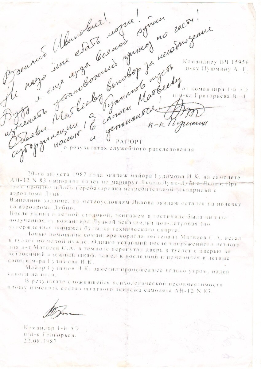 Скан рапорта ВВС 23.08.1987