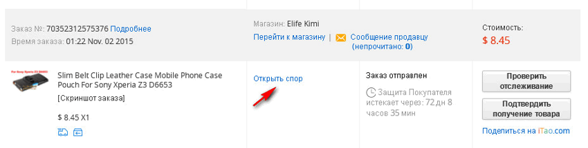 Как вернуть деньги за плохой товар с Aliexpress