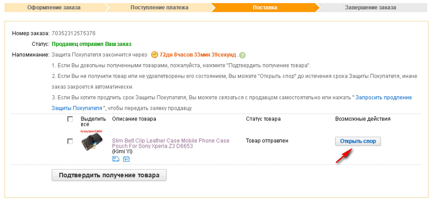 Как вернуть деньги за плохой товар с Aliexpress