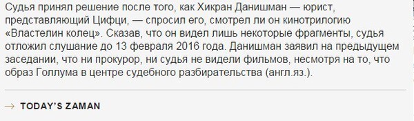 Суд Турции запросил экспертизу образа Голлума по делу об оскорблении Эрдогана  