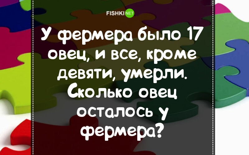 15 задач с подвохом, на которые ответит только ребёнок