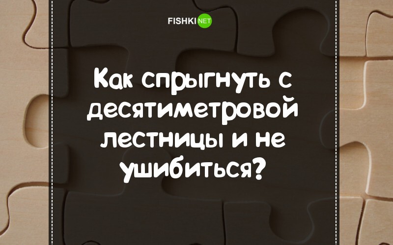 15 задач с подвохом, на которые ответит только ребёнок