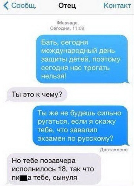 Прикольная смс-переписка 