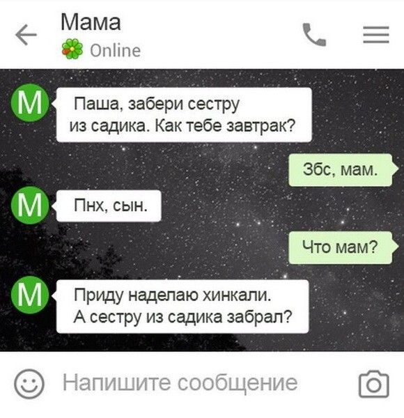 Прикольная смс-переписка 