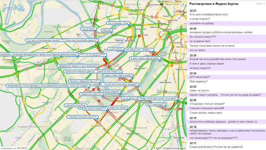 Московские пробки - Разговорчики