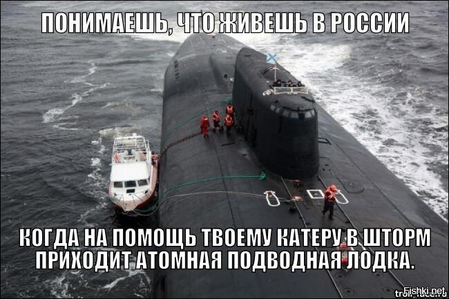 Российская атомная подводная лодка спасла экипаж и пассажира катера