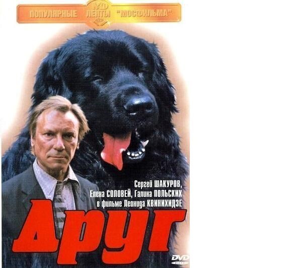 Друг (1987)