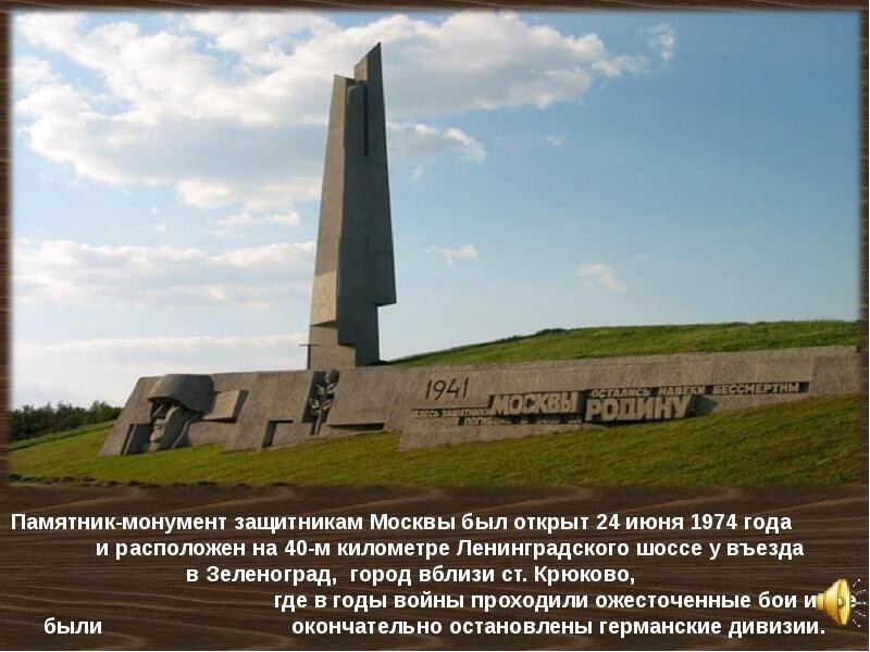 Памятники воинам ВОВ под Москвой