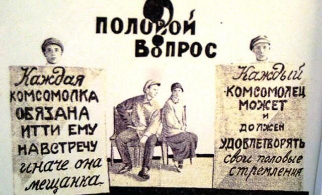 Плакат по вопросам полового воспитания. СССР, 20-е.