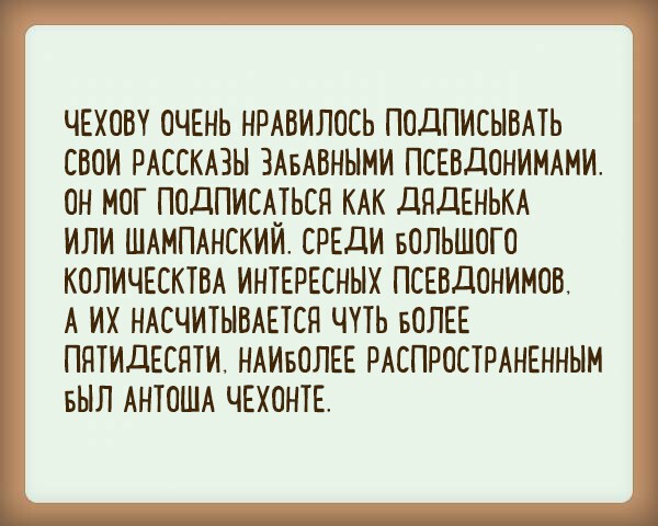 Интересные истории и факты из жизни выдающихся писателей