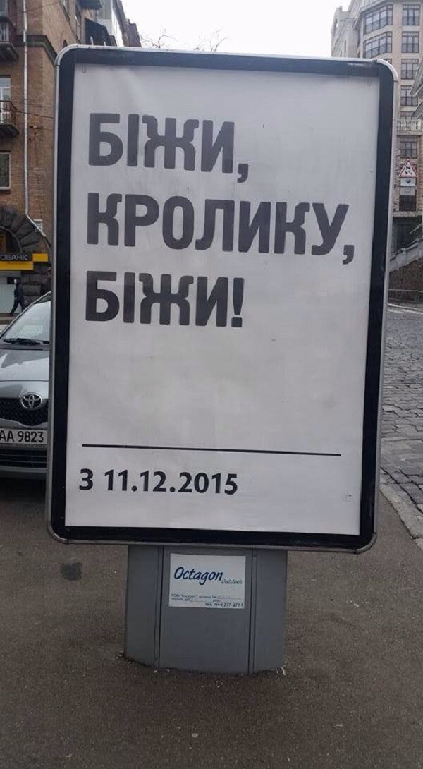 «Беги, кролик, беги!» — на улицах Киева появилась реклама с посланием Яценюку