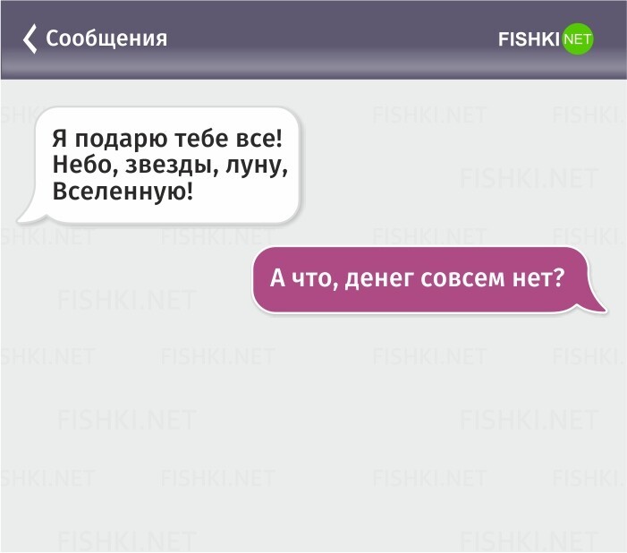 Деньги не пахнут: 20 СМС о том, что не в деньгах счастье