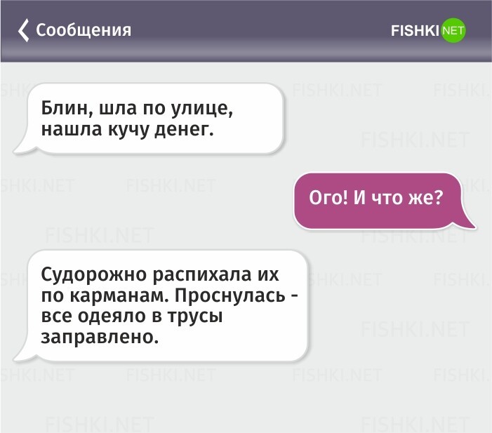 Деньги не пахнут: 20 СМС о том, что не в деньгах счастье