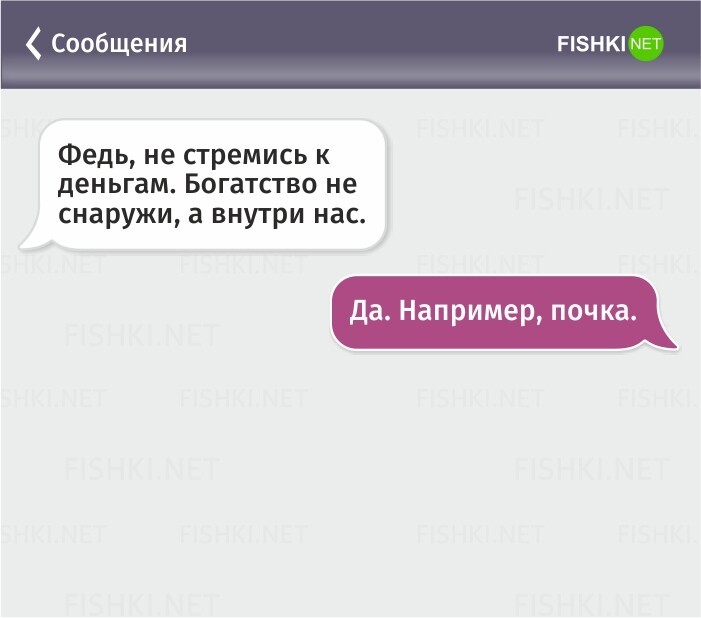 Деньги не пахнут: 20 СМС о том, что не в деньгах счастье